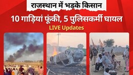 Hanumangarh Protest Highlights: पुलिस का किसानों को भड़काने का आरोप, 17 को होगा कलेक्ट्रेट का घेराव, समर्थन में कांग्रेस