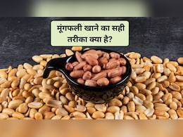 मूंगफली को पानी में भिगोकर खाने से क्या होता है, खाली पेट भुनी हुई मूंगफली खाने से क्या होता है? जानिए यहां