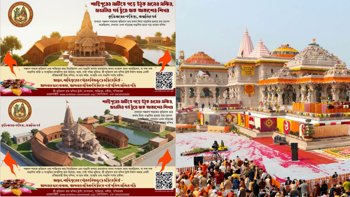 बंगाल में बनेगा राम मंदिर, नादिया के शांतिपुर में 100 करोड़ की लागत से तैयार होगा 'बंगाली राम' का भव्य मंदिर