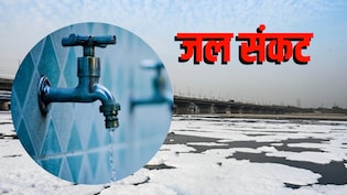 राजधानी में 'वॉटर इमरजेंसी... 9 में से 7 ट्रीटमेंट प्लांट संकट में, 4 फरवरी तक पानी को तरसेगी दिल्ली