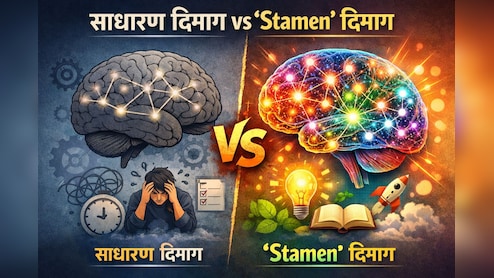 साधारण दिमाग और खास दिमाग में क्या फर्क होता है? जानिए सोच, समझ और सफलता का न्यूरोलॉजिकल रहस्य