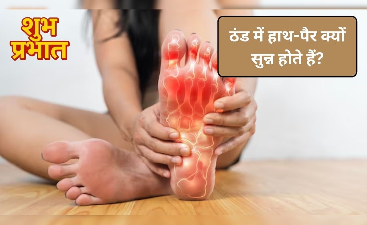 ठंड में हाथ-पैर क्यों सुन्न होते हैं? डॉक्टर से जानिए कैसे करें बचाव