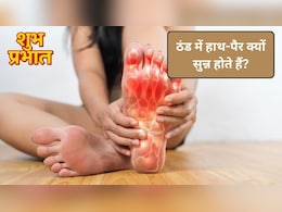 ठंड में हाथ-पैर क्यों सुन्न होते हैं? डॉक्टर से जानिए कैसे करें बचाव