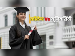 कॉलेज और यूनिवर्सिटी में क्या अंतर होता है? ज्यादातर लोग नहीं जानते हैं ये बात