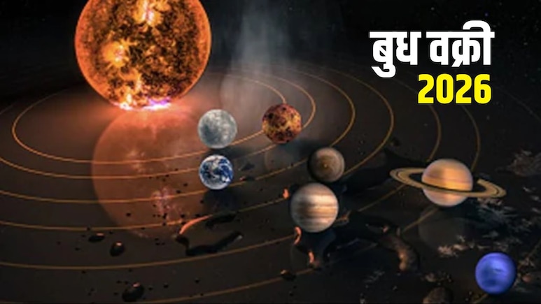 1 महीने बाद वक्री होंगे बुध, कुंभ समेत इन 3 राशियों की चमकेगी किस्मत, मजबूत होगी आर्थिक स्थिति