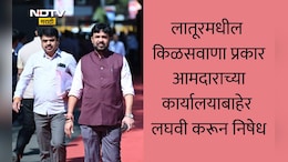 Zilla Parishad Election 2026: वडिलांना तिकीट न मिळाल्याने मुलाचा भलताच निषेध, लातूरमध्ये NCP आमदार संजय बनसोडेंच्या कार्यालयाबाहेर केली लघवी