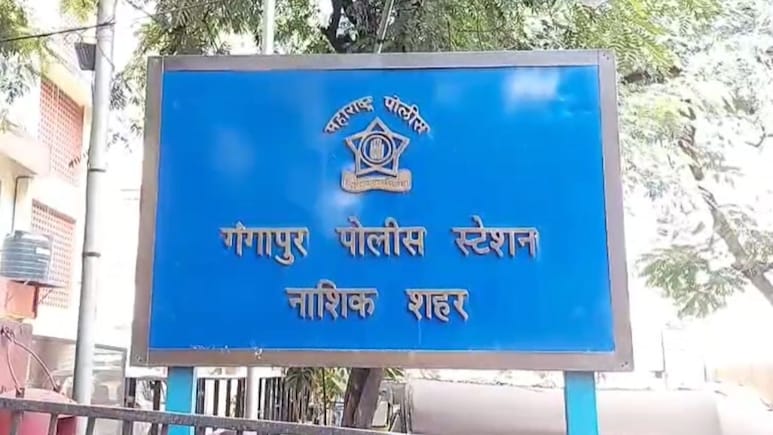 Nashik News: वडिलांचे अपहरण, किडन्या काढण्याची धमकी; शेअर बाजार व्यवहारातून भयंकर प्रकार