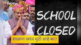Ajit Pawar Death School Holiday: शाळांना आज आणि उद्या सुटी आहे का? नेमकं काय आहे सत्य, एका क्लिकवर वाचा माहिती