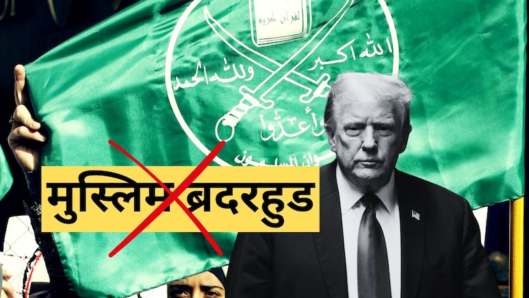 मुस्लिम ब्रदरहुड क्या है? 97 साल पहले एक कट्टरपंथी टीचर ने रखी नींव, अमेरिका ने बताया आतंकी संगठन- 4 सवाल