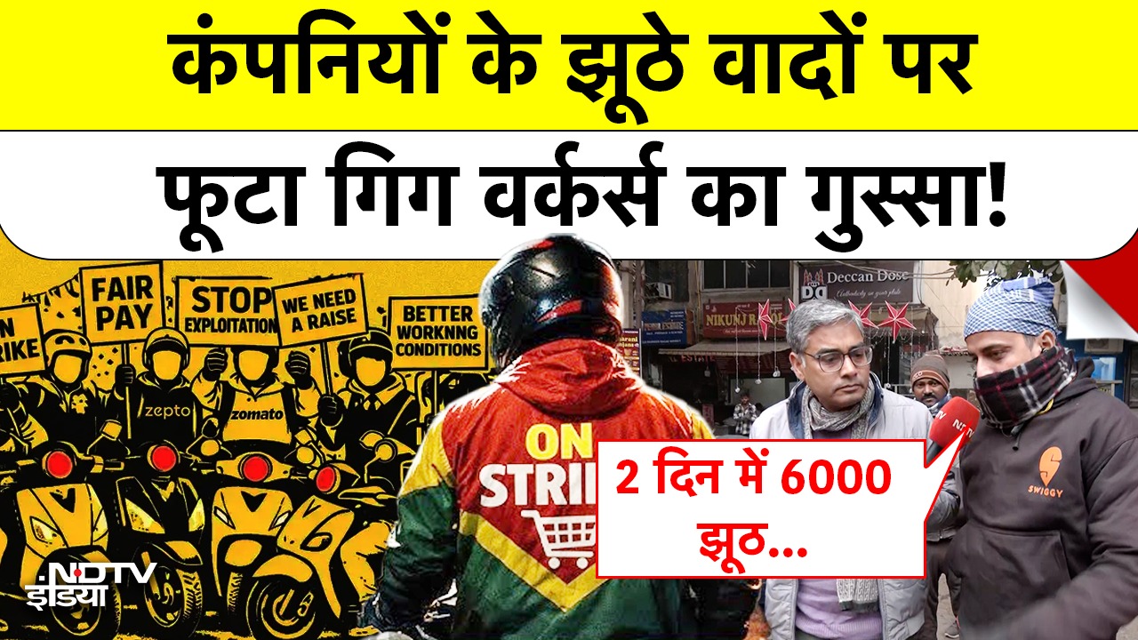 प्लेटफॉर्म ऑफ करते ही पहुंची पुलिस! 31 दिसंबर को क्यों डिलीवरी हुई ठप