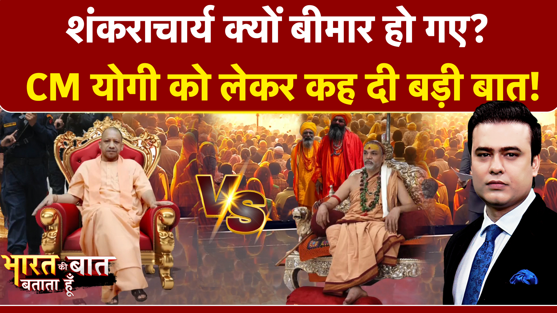 Syed Suhail | Bharat Ki Baat Batata Hoon | Shankaracharya पर घमासान भारी! किसने क्या कहा? | CM Yogi