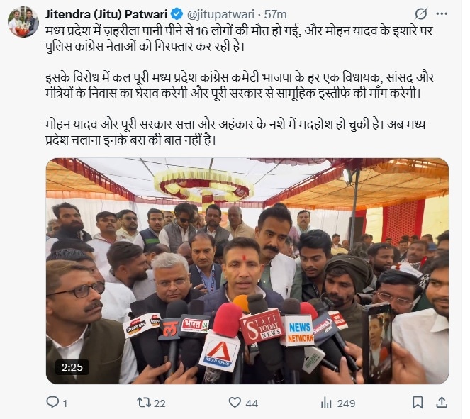 कल BJP के हर MLA, MP व मंत्रियों के निवास घेरकर सामूहिक इस्तीफे मांगेंगे-PCC चीफ जीतू पटवारी
