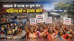 Illegal Liquor:  कटघरे में सरकार, मध्य प्रदेश के इस जिले में ढाबों से लेकर किराना दुकानों तक में खुलेआम बिक रही है शराब