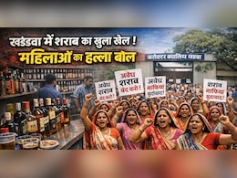 Illegal Liquor:  कटघरे में सरकार, मध्य प्रदेश के इस जिले में ढाबों से लेकर किराना दुकानों तक में खुलेआम बिक रही है शराब