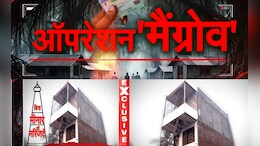 Exclusive: नौकरी से नागरिकता तक, बांग्लादेशी घुसपैठ का बड़ा मॉड्यूल... 'ऑपरेशन मैंग्रोव' में चौंकाने वाले खुलासे