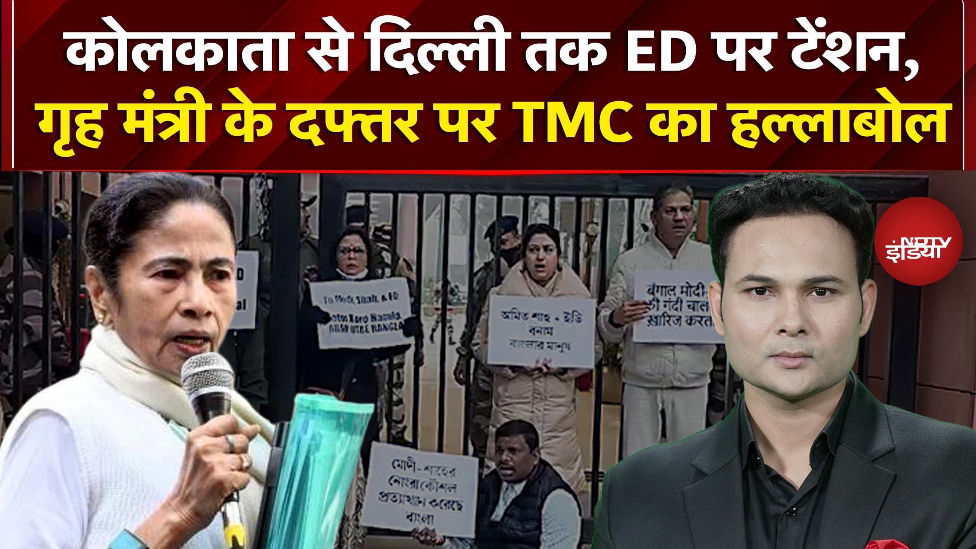 Mamata Banerjee ED Raid: Bengal में I-PAC Office पर ED की छापेमारी के बाद TMC का हल्ला-बोल