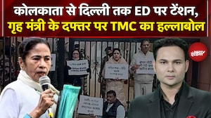 Mamata Banerjee ED Raid: Bengal में I-PAC Office पर ED की छापेमारी के बाद TMC का हल्ला-बोल
