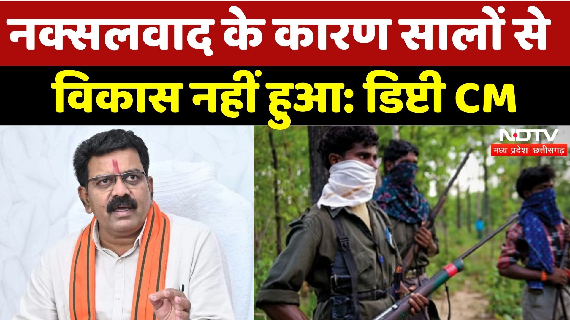 Naxalism in CG: Sukma दौरे पर Deputy CM Vijay Sharma | Naxalites | Naxal Zone | Chhattisagarh News