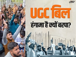LIVE UPDATES: UGC के नए नियमों पर देशभर में प्रदर्शन,  सुप्रीम कोर्ट तक पहुंचा मामला