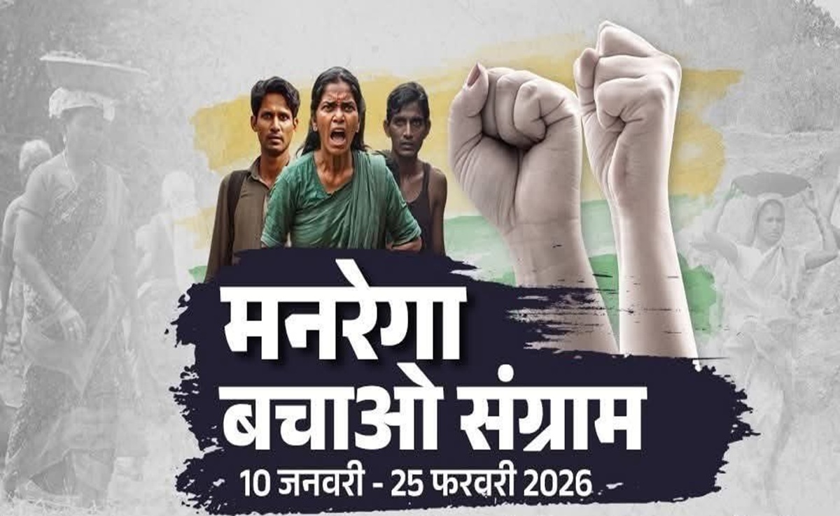 MNREGA Bachao: मनरेगा की जगह VB G RAM G पर सियासत तेज; छत्तीसगढ़ में कांग्रेस ने केंद्र पर लगाए गंभीर आरोप