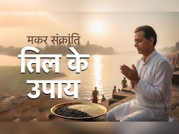 Makar Sankranti 2026: सिर्फ सेहत ही नहीं सौभाग्य से भी जुड़ा है तिल, जानें इससे जुड़े अचूक उपाय&nbsp;