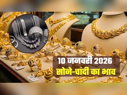 Gold-Silver Prices: आज 10 जनवरी, शनिवार को क्&zwj;या है सोने-चांदी का भाव, आगे दाम बढ़ेंगे या कम होंगे?&nbsp;
