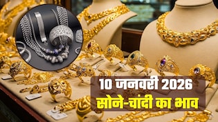 Gold-Silver Prices: आज 10 जनवरी, शनिवार को क्&zwj;या है सोने-चांदी का भाव, आगे दाम बढ़ेंगे या कम होंगे?&nbsp;