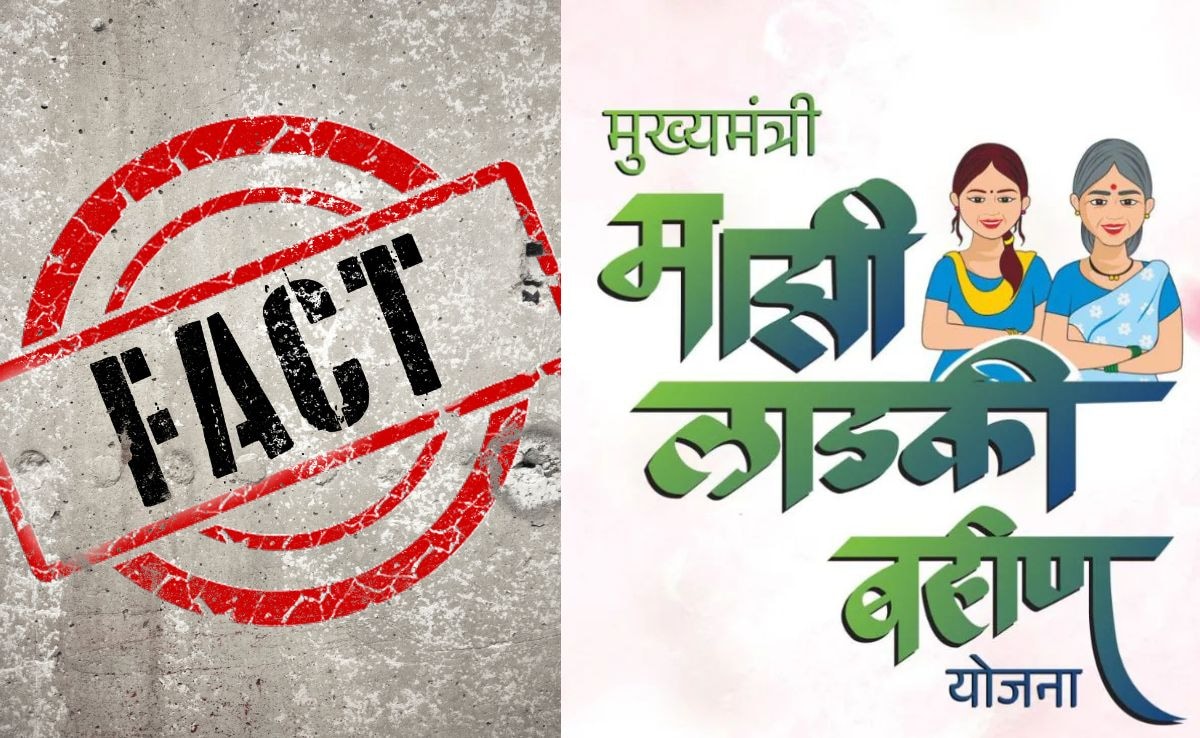 Ladki Bahin Yojana Fact Check: लाडक्या बहिणींना मकर संक्रांतीला 3000 रुपये मिळणार? जाणून घ्या सत्य