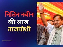 आज दिल्ली में मनेगा जश्न, नितिन नबीन बनेंगे बीजेपी के सबसे युवा 'कप्तान'; देखें कार्यक्रम में शामिल होने वाले VIP मेहमानों की पूरी लिस्ट