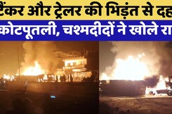Kotputli में Jaipur-Delhi Highway पर बड़ा हादसा | Gas Tanker । Rajasthan Top News