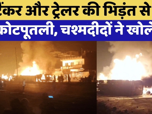 Kotputli में Jaipur-Delhi Highway पर बड़ा हादसा | Gas Tanker । Rajasthan Top News