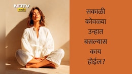 Sunlight Benefits: रोज 10 मिनिटं उन्हात बसल्यास काय होईल? Doctor Hansa Yogendra यांनी सांगितले मोठे फायदे