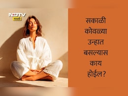 Sunlight Benefits: रोज 10 मिनिटं उन्हात बसल्यास काय होईल? Doctor Hansa Yogendra यांनी सांगितले मोठे फायदे