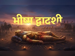Bhishma Dwadashi 2026: आज है भीष्म द्वादशी, जानें इस पर्व से जुड़ी मान्यता, पूजा विधि और धार्मिक महत्व