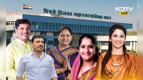 Pune News: चुकलं की हुकलं! सोडतीमुळे पिंपरी चिंचवडमध्ये महापौरपदासाठी ट्वीस्ट, मोठी रस्सीखेच