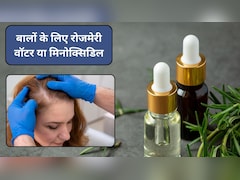 Rosemary Water vs Minoxidil: रोजमेरी वॉटर या मिनोक्सिडिल बालों के लिए कौन बेहतर, जानिए असल में बाल किससे उगते हैं?
