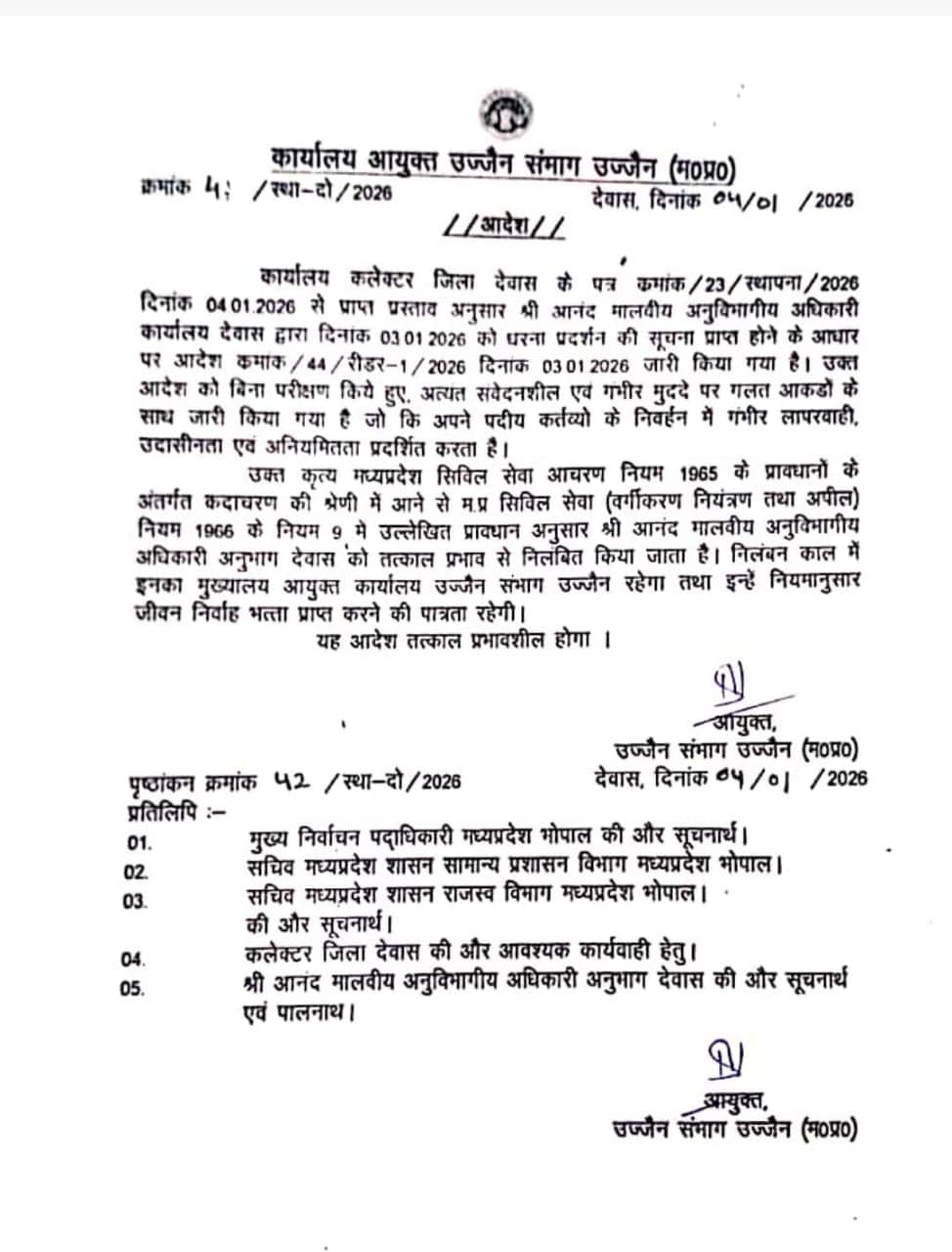 Devas SDM Anand Malviya Suspended 