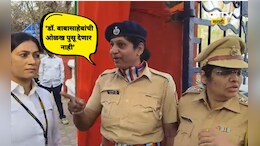 Nashik News: 'मी माफी मागणार नाही, सस्पेंड केलं तरी चालेल', मंत्र्यांनी डॉ. बाबासाहेबांचे नाव घेणे टाळलं अन्...