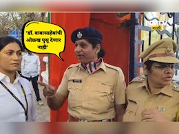Nashik News: 'मी माफी मागणार नाही, सस्पेंड केलं तरी चालेल', मंत्र्यांनी डॉ. बाबासाहेबांचे नाव घेणे टाळलं अन्...