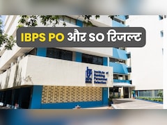 IBPS PO SO फाइनल रिजल्ट हुआ जारी, ऐसे एक क्लिक में कर सकते हैं चेक