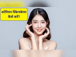Korean Skincare Tips: पाना चाहते हैं बेदाग त्वचा, आज से आजमाएं ये 3 कोरियन स्किनकेयर इंग्रीडिएंट्स