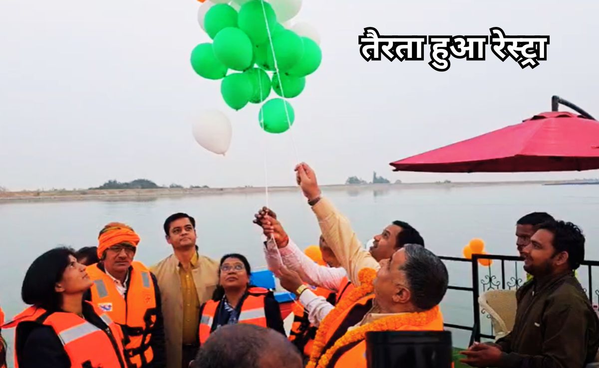 Floating Restaurant: छत्तीसगढ़ पर्यटन की नई उड़ान, गणतंत्र दिवस की पूर्व संध्या पर हुआ फ्लोटिंग रेस्टोरेंट का शुभारंभ