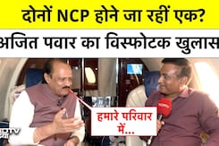 क्&zwj;या NCP के दोनों गुट फिर एक होने जा रहे हैं? BMC चुनाव में Ajit Pawar की रणनीति | Exclusive Interview