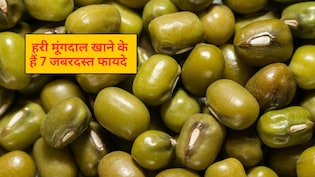 Hari moong dal khane ke fayde : हरी मूंगदाल खाना क्यों फायदेमंद है?
