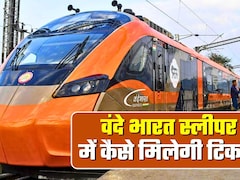 Vande Bharat Sleeper: वंदे भारत स्लीपर में कब तक सीटें फुल, कैसे मिलेगी टिकट? 22 से चलेगी ट्रेन, हर स्‍टेशन का टाइमटेबल ये रहा