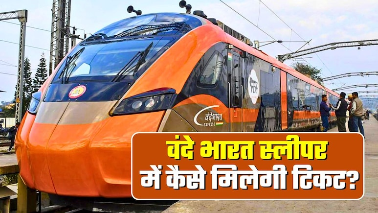 Vande Bharat Sleeper: वंदे भारत स्लीपर में कब तक सीटें फुल, कैसे मिलेगी टिकट? 22 से चलेगी ट्रेन, हर स्&zwj;टेशन का टाइमटेबल ये रहा