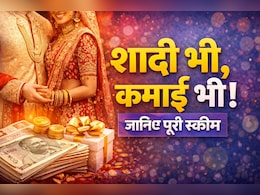 खुद की शादी से कमाने का मौका! इस वेबसाइट पर रजिस्टर कर बन सकते हैं लाखों के मालिक