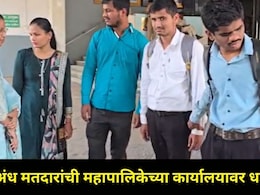 Pune News: निवडणूक आयोगाचा अंधाधुंद कारभार? ब्रेलमध्ये माहिती उपलब्ध नाही, 'या'मतदारांनी आता काय करावे?&nbsp;