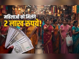 Bihar Mahila Yojana : बिहार मुख्यमंत्री महिला रोजगार योजना... इन महिलाओं को अब मिलेंगे 2 लाख, डॉक्यूमेंट्स रखे