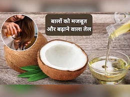 Hair Oil: नारियल तेल के साथ इन 3 चीजों मिलाएं, बुढ़ापे तक भी बाल रहेंगे मजबूत, झड़ना होगा दूर